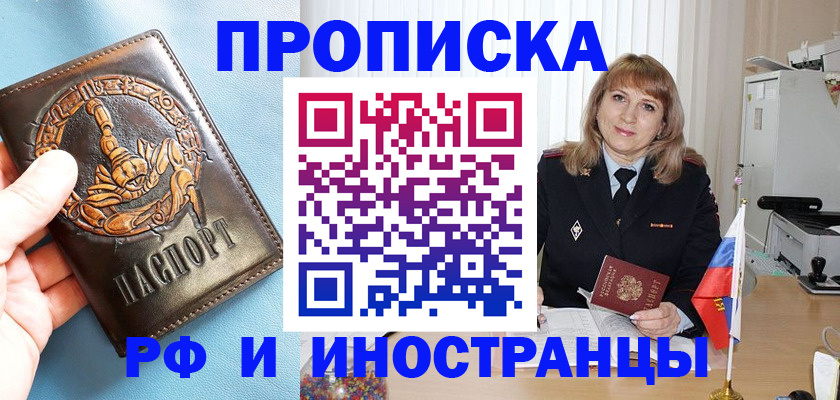 прописка в Абдулино